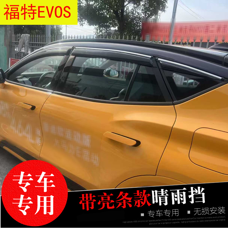 福特EVOS晴雨挡雨挡防水雨眉条