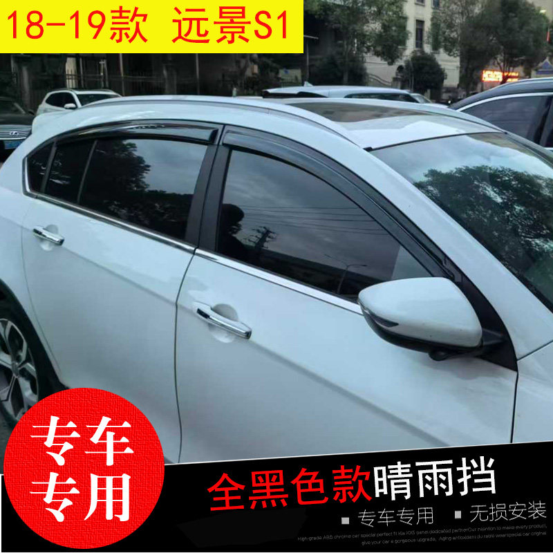 适配17-18-19款吉利远景X1/S1晴雨挡 改装饰车窗玻璃遮雨帘 雨眉