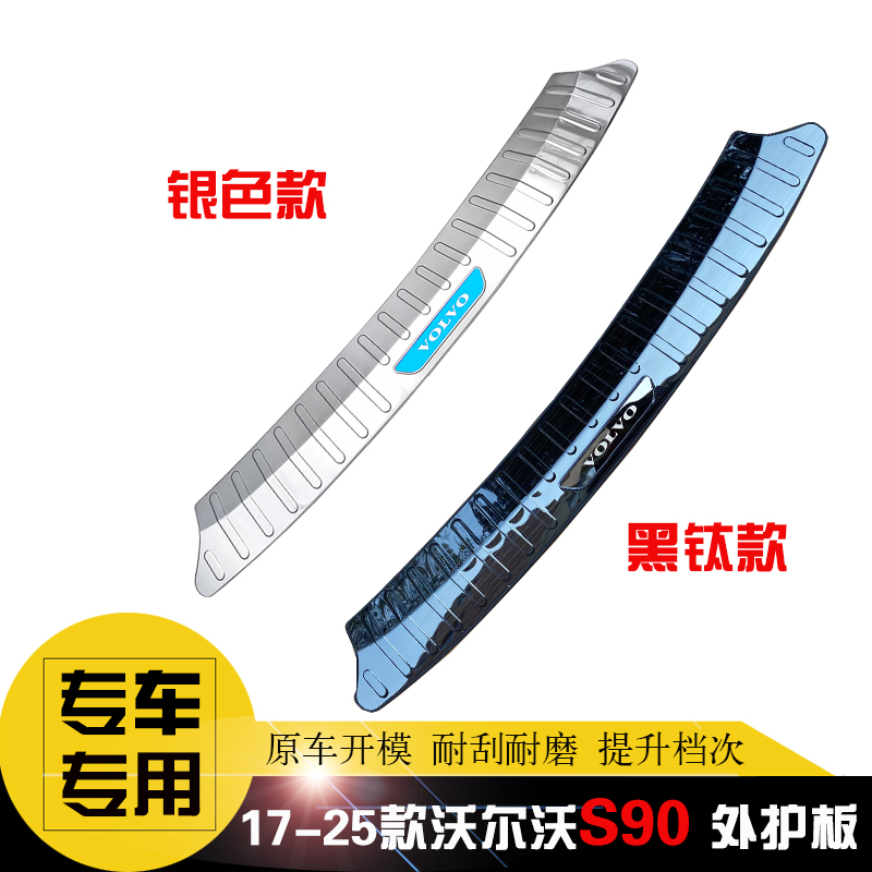 沃尔沃S90/S80L/S60后护板后杠饰条改装饰后备箱尾门防擦护板亮条