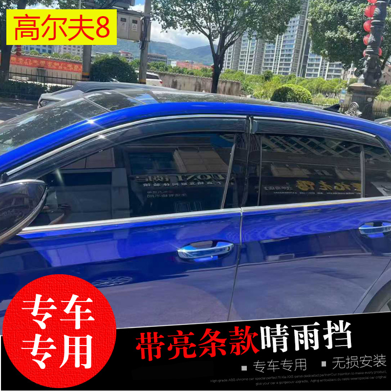 高尔夫4/7/8专用晴雨挡防水雨眉