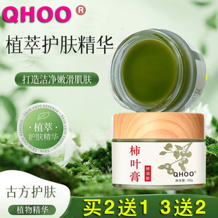 (买2送1)QHOO琦后三七柿叶膏柿子叶膏猪油版三七柿叶膏猪油膏面霜