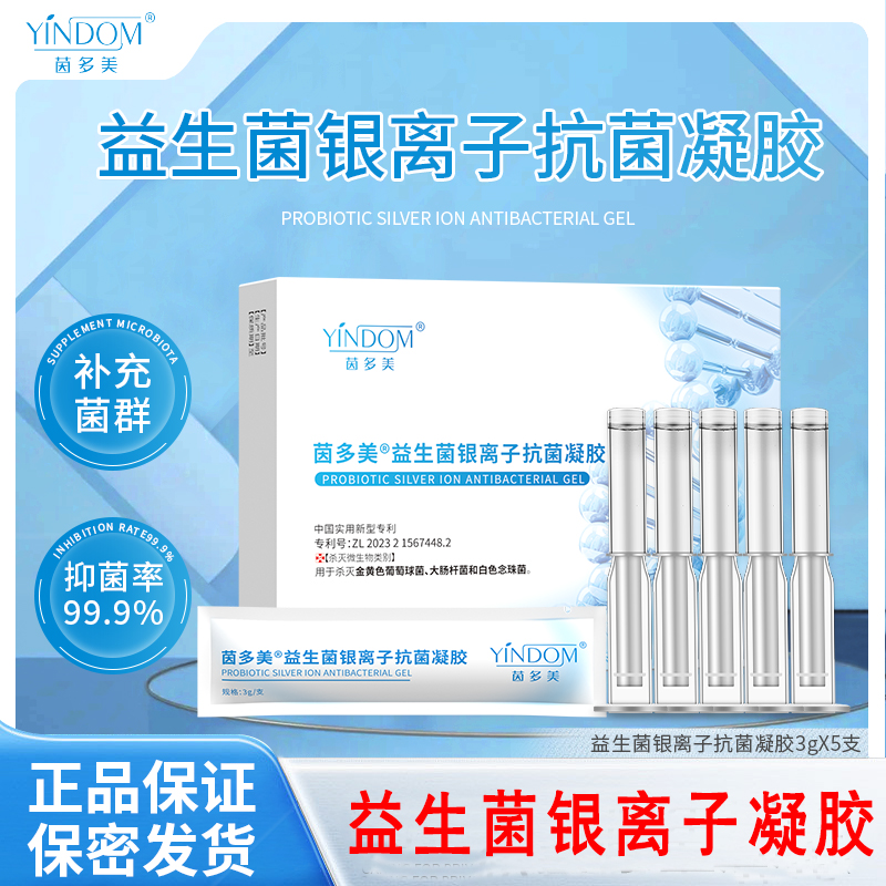 莘护药业益生菌抑菌凝胶益生菌银离子妇科凝胶女用抗菌凝胶正品