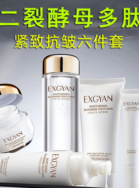 忆香缘二裂酵母多肽紧致抗皱六件套盒6件保湿水乳秋冬护肤品套装