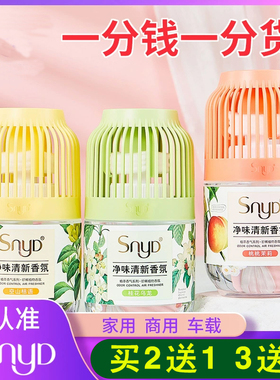 (买2送1)SNYD空气清新剂大瓶350ml厕所卫生间除臭净味剂浴室香氛