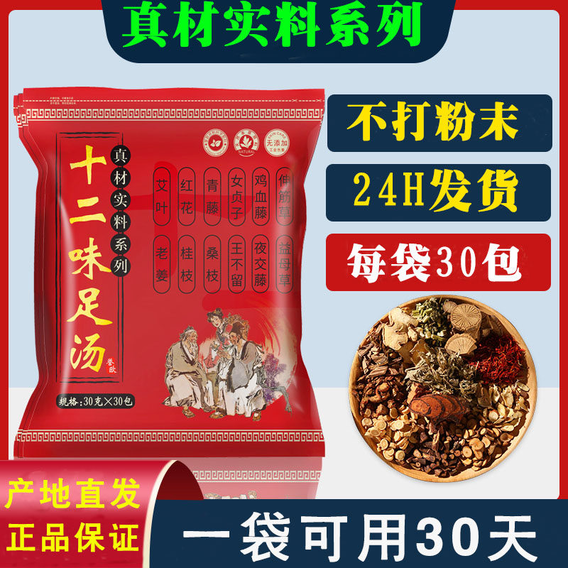 十二味草本足浴包十二味足汤泡脚艾草艾叶红花老姜中药包暖脚