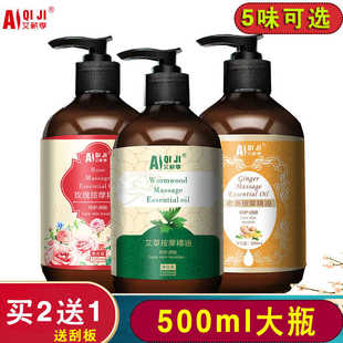 艾草精油生姜老姜精油薰衣草玫瑰按摩刮痧精油大瓶500ml 买2送1