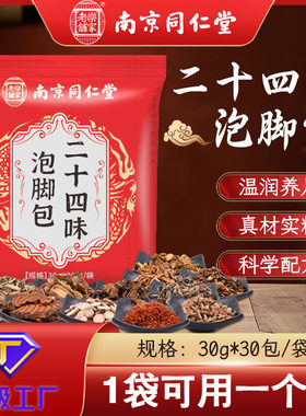 真材实料泡脚包不打粉末