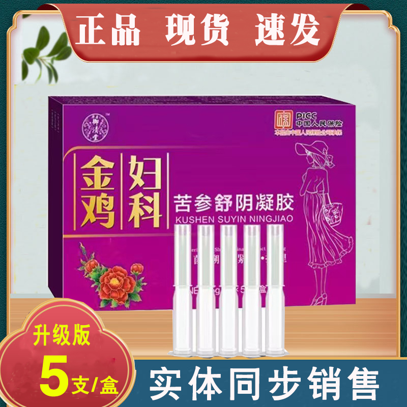 金鸡妇科苦参抑菌凝胶护理凝胶水润滋养修护清洁凝胶正品