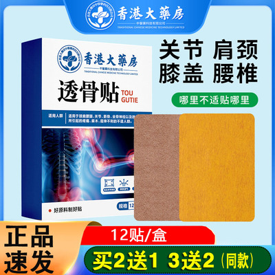 香港大药房艾草三七透骨贴筋骨贴肩颈椎膝盖腰椎艾灸贴关节三七贴