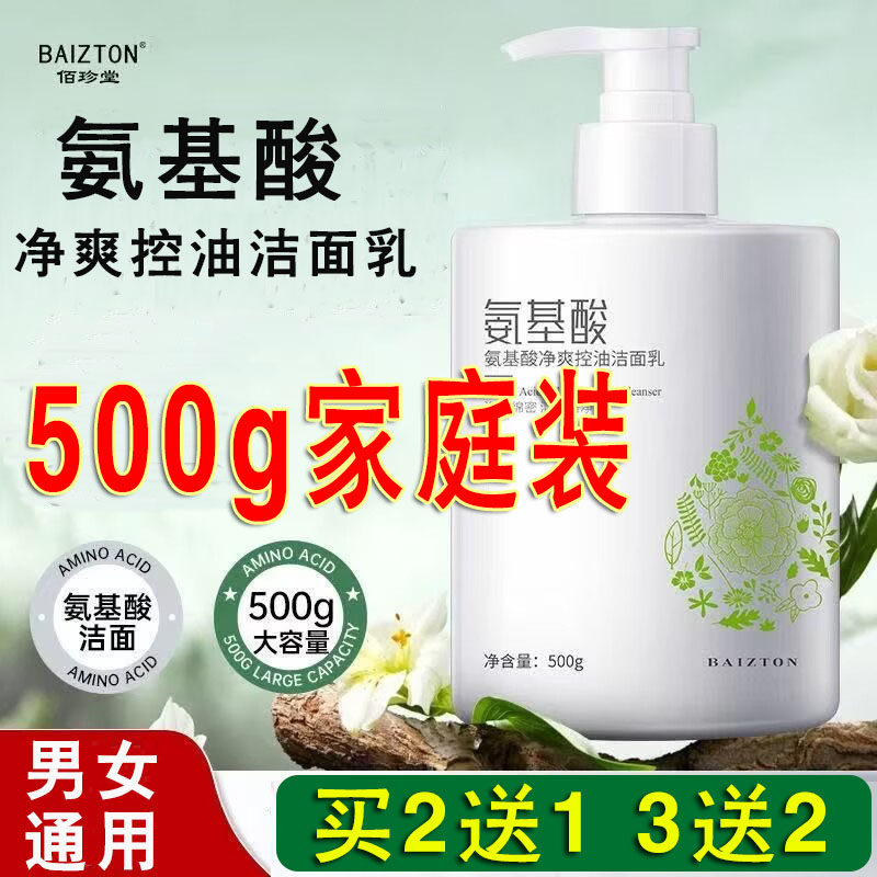 氨基酸净爽控油洁面乳洗面奶500ml大瓶装家庭装男女士大容量500g
