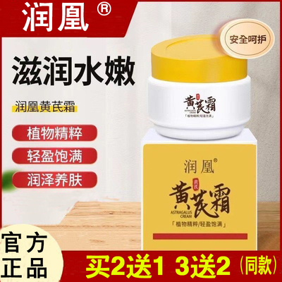润凰黄芪霜50克官方正品老牌国货保湿补水滋润润肤黄皮用改善肌肤