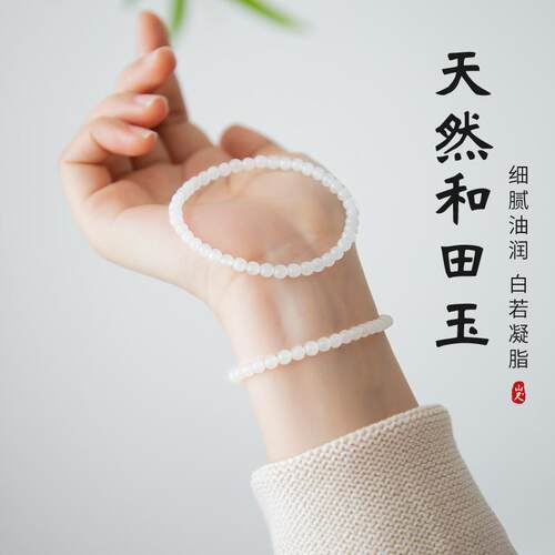 和田玉手串女款羊脂白玉石手链白色4mm小米珠单圈小众串珠