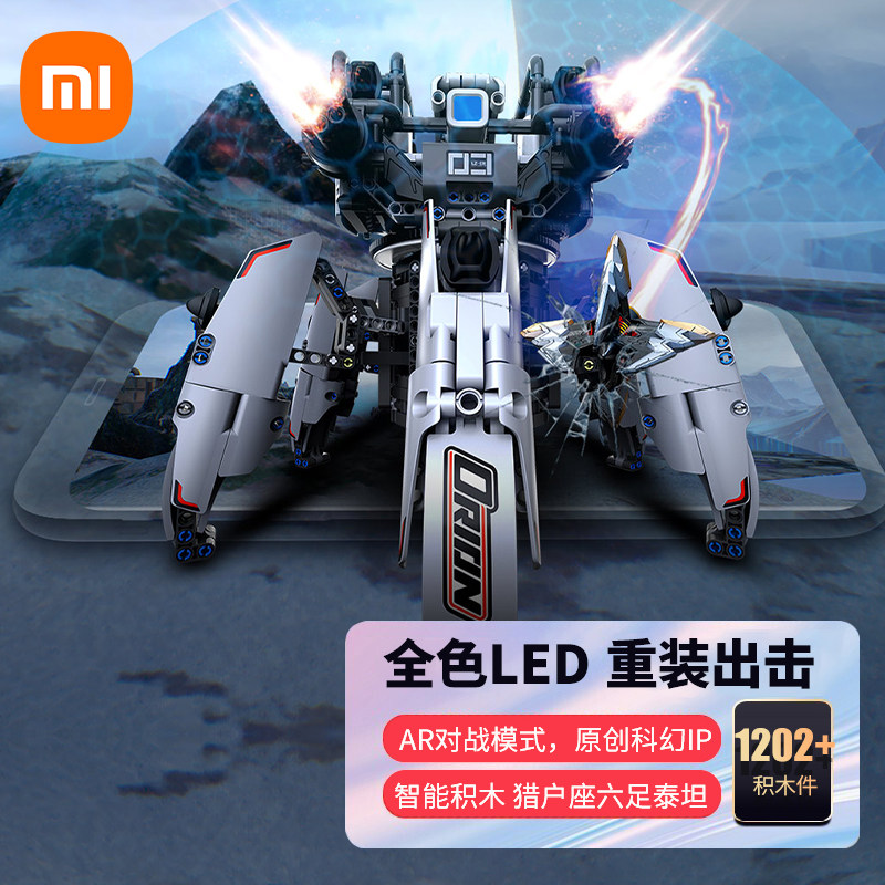 小米智能积木猎户座六足泰坦AR互动仿生智能机器人原创科幻IP