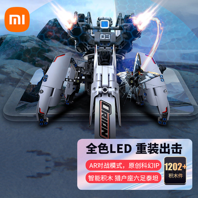 小米智能积木猎户座六足泰坦AR