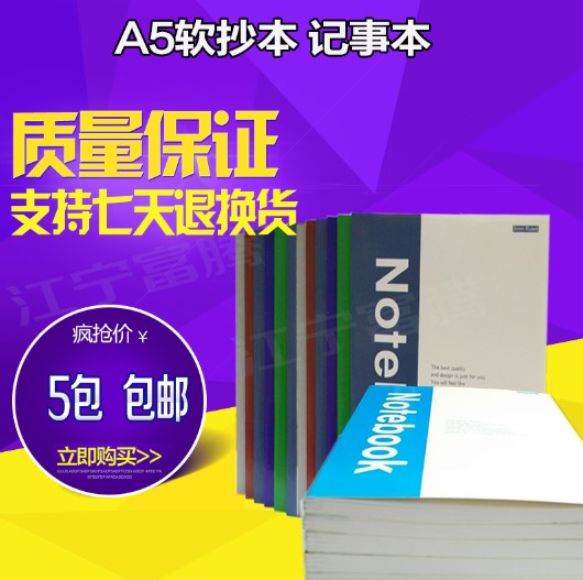 包邮文具笔记本记事本子满学生日记本A5软抄本50-100页办公日程本