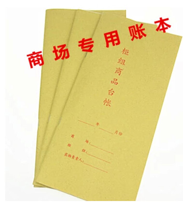 台账本 柜组商品台帐本 商场专用柜台帐本 明细账 包邮