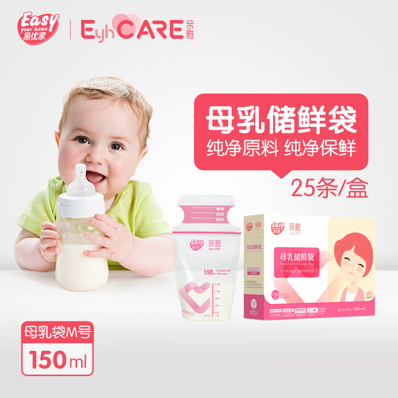 【拍2赠1】亲雅母乳储奶袋150ml 保鲜袋密封便携冷藏乳汁储存袋