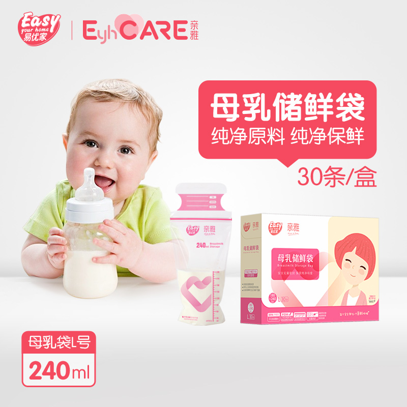 【拍2赠1】亲雅母乳储存袋240ml 便携孕妇产后乳汁冷冻储奶袋
