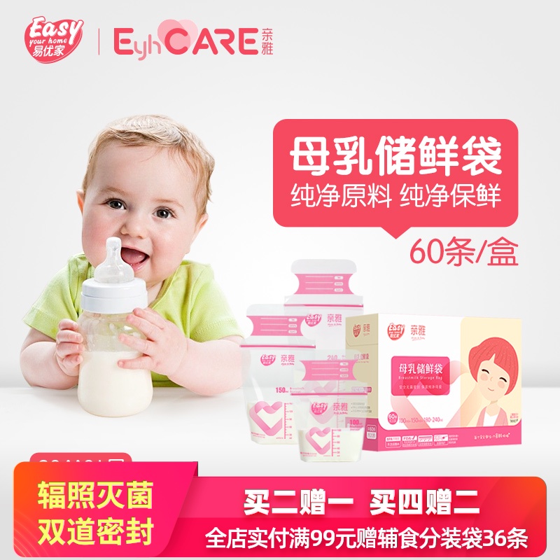【超值清仓】亲雅母乳储存袋60条组合装 孕妇产后乳汁冷冻储奶袋