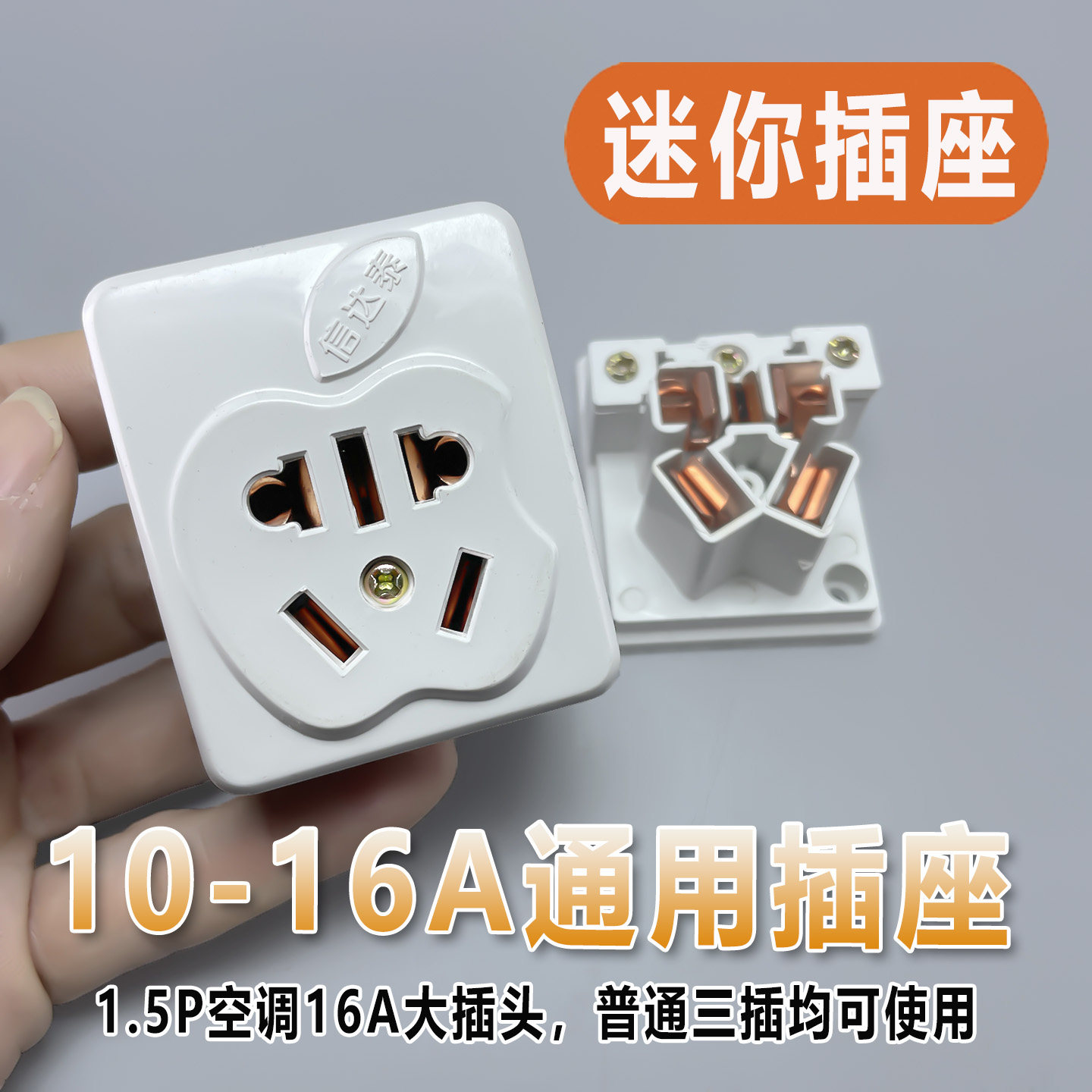 16A插座超迷你插座小巧型五孔插座10A16A全兼容插座纯铜片无线