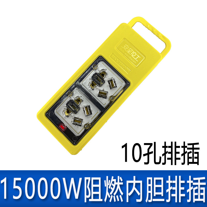 15000W大功率一体铜手提排插接线板包胶防摔内置阻燃内胆绝缘包胶