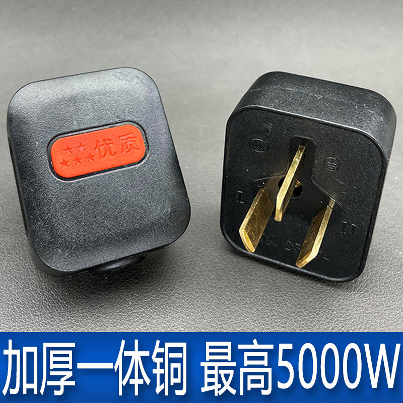 磨砂大功率纯铜插头通用三脚插