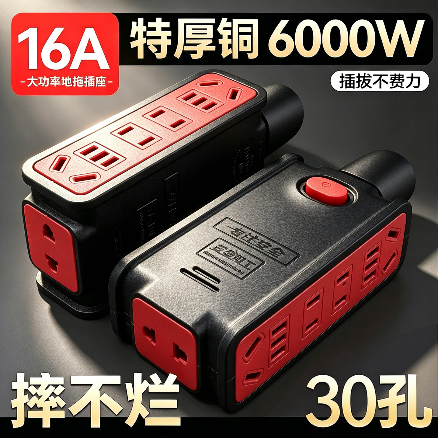 10/16a大功率插座防摔工程家用6000W排插不带线地拖接线板指示灯