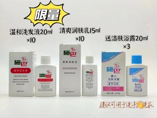 10个 10个送 润肤乳15ml 施巴洗护小样洗发液20ml 沐浴露20ml 3个