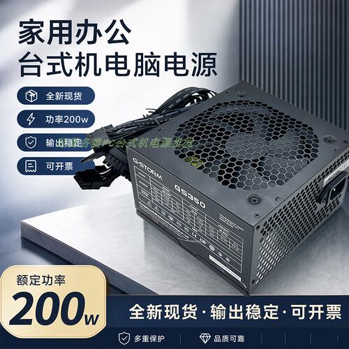 全新ATX200W台式机电源CPU8PIN