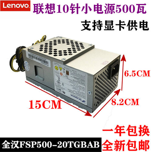 联想TFX Erazer D215 10P+4P台式机电源 M310 M410 510S M510 E74