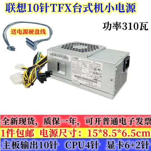 联想10针TFX小电源静音支持显卡