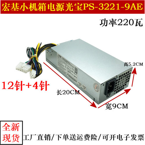 宏基12P小电源商祺X4650 140N X4630G PS-3221-9AE FSP220-30FABA