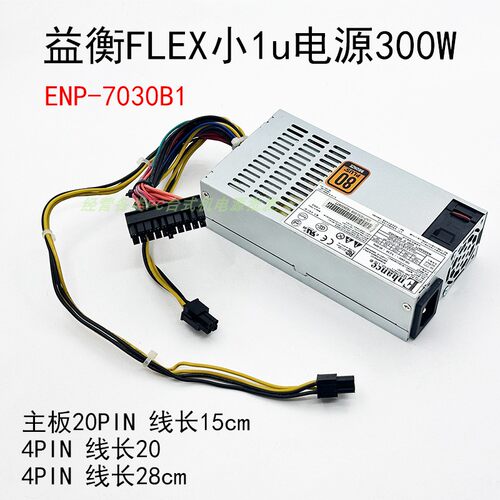 益衡FLEX电源ENP-7030B1300W