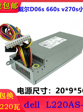 戴尔Vostro 270S 660S D06S 3647小机箱电源 L220AS-00 H220AS-00
