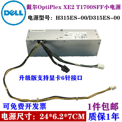 正品戴尔H315ES-00 D315ES-00  X22 VX372 04FCWX T1700SFF小电源