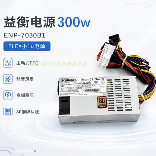 益衡原装300WFLEX工控服务器电源