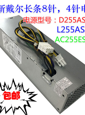 全新戴尔OptiPlex 3020 7020 9020SFF小机箱电源 L255AS-00 YH9D7
