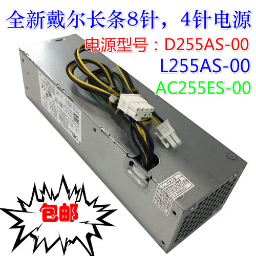 全新戴尔OptiPlex 3020 7020 9020SFF小机箱电源 L255AS-00 YH9D7