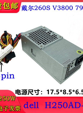戴尔F250AD-00 H250AD-00适用560 260S 790 390 3010DT中机箱电源