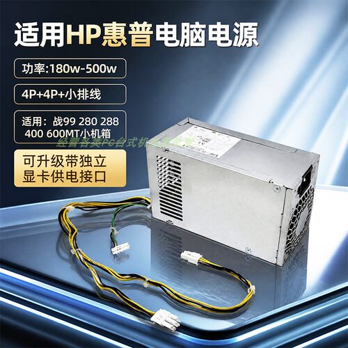 适用惠普4针+4针可升级显卡电源