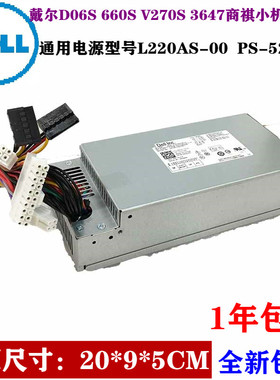全新dell戴尔D06S 660S V270S灵越主机小电源L220AS-00 H220AS-00