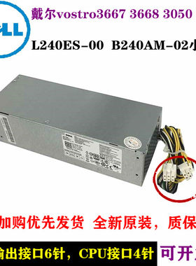 戴尔成铭3990 39917050MT3667 3668 3050SFF 7ky25 L240ES-00电源