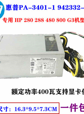 惠普HP280 480 800 G3 G4 G5 PA-3401-1 DPS-500AB 400 500小电源