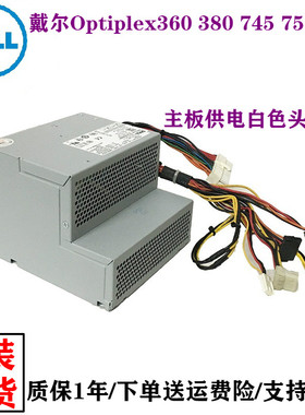 戴尔Optiplex电源 330 380 745 755DT H280P-01 Q2828F D235PD-00
