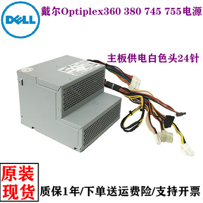 戴尔Optiplex电源 330 380 745 755DT H280P-01 Q2828F D235PD-00