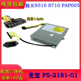 FSP150 20AI APA005 联想一体机小电源PS S720 S560 180W 2181