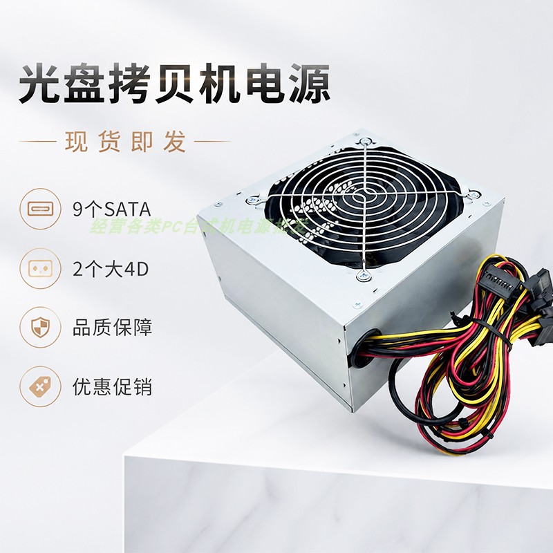 全新光盘刻录机电源支持9个硬盘接口功率D-400W拷贝机性能更稳定