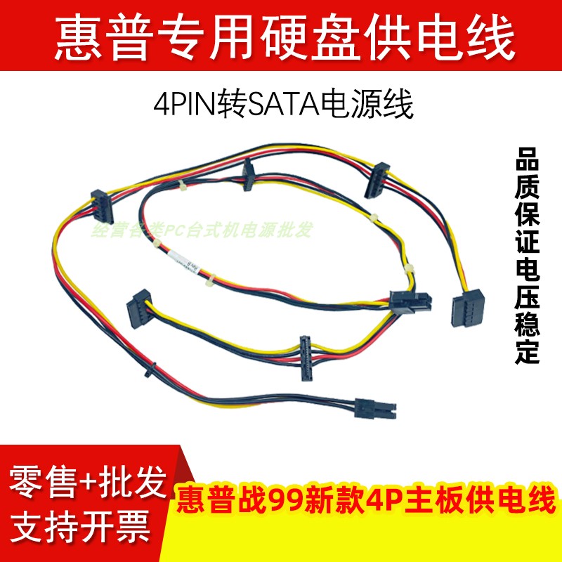 适用HPZHAN99ProG1/G2SATA线图片