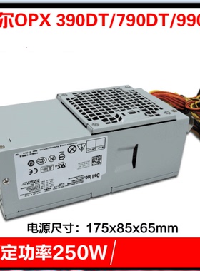 原装dell 390 790 990DT电源D250AD-00 L250PS-00  F250AD-00电源