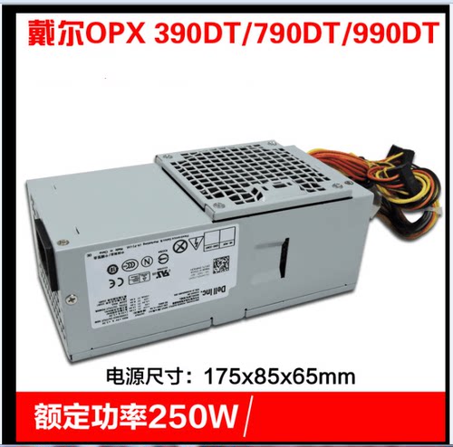 原装dell 390 790 990DT电源D250AD-00 L250PS-00  F250AD-00电源